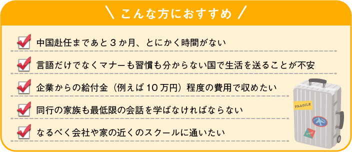 赴任・帯同プランおススメポイント