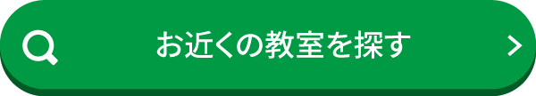 教室を探す