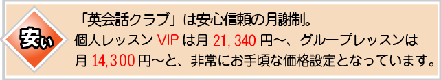 安い