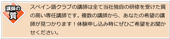 講師の質