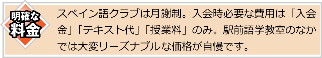 明確な料金