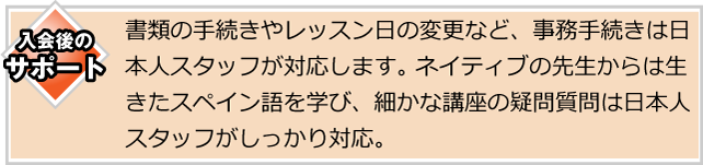 入会後のサポート